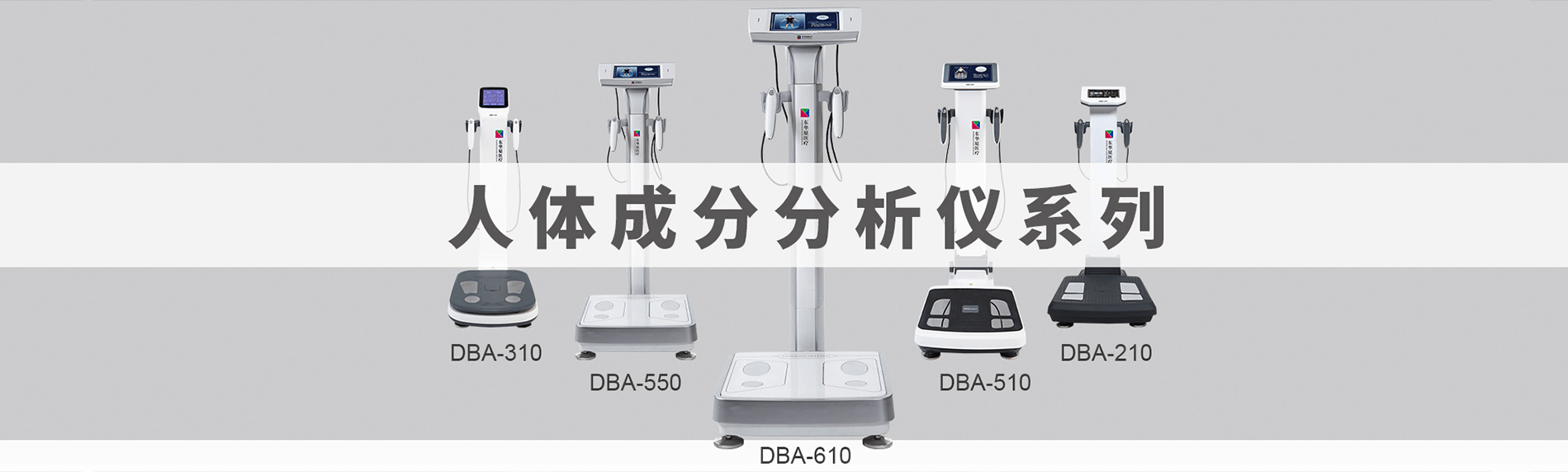 人体成份分析仪 人体成份分析仪