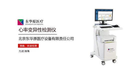 心率变异性检测仪